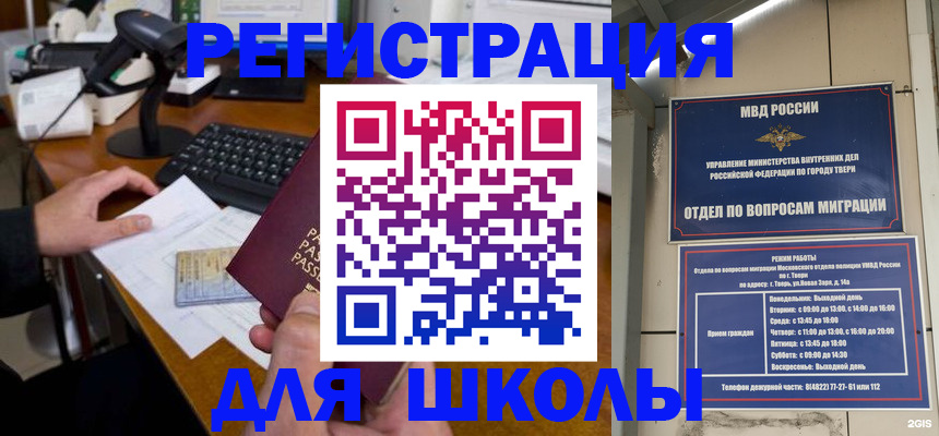 временная регистрация недорого в Тимашёвске