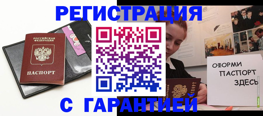 временная регистрация купить в Тимашёвске