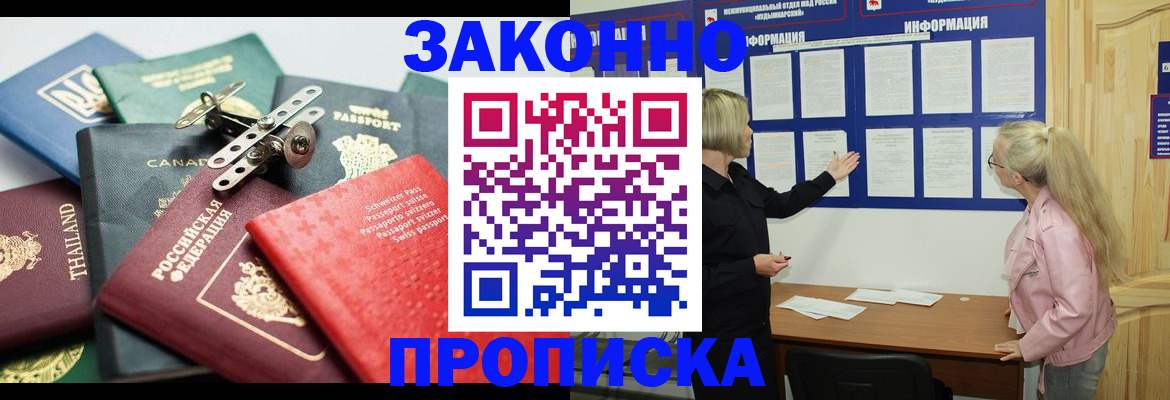 где прописаться в Тимашёвске